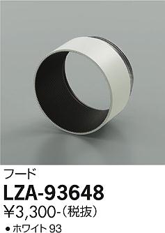 大光電機（DAIKO）オプション LZA-93648
