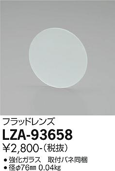 大光電機（DAIKO）オプション LZA-93658