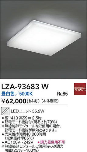 大光電機（DAIKO）シーリングライト LZA-93683W