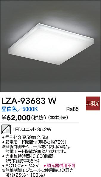 大光電機（DAIKO）シーリングライト LZA-93683W