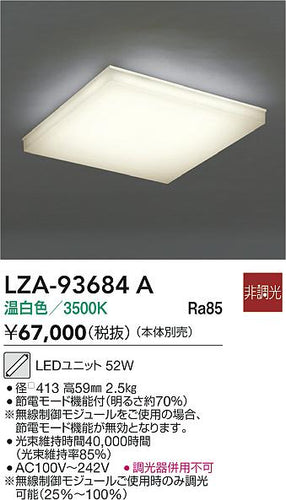 大光電機（DAIKO）シーリングライト LZA-93684A