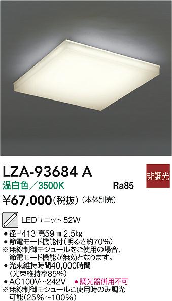 大光電機（DAIKO）シーリングライト LZA-93684A