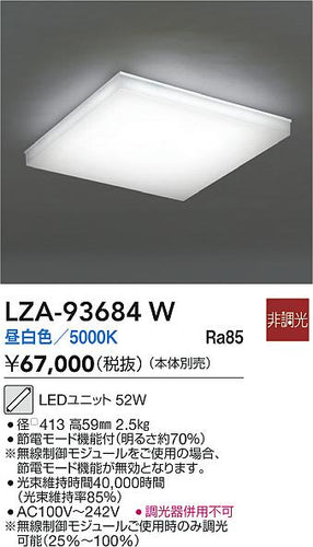 大光電機（DAIKO）シーリングライト LZA-93684W
