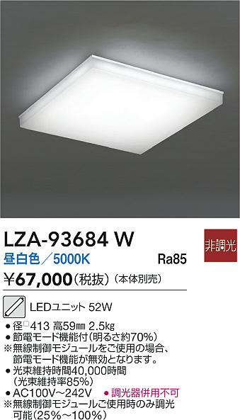 大光電機（DAIKO）シーリングライト LZA-93684W