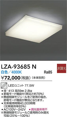 大光電機（DAIKO）シーリングライト LZA-93685N