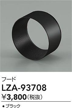 大光電機（DAIKO）オプション LZA-93708