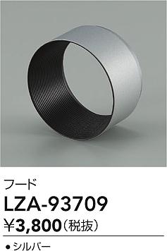 大光電機（DAIKO）オプション LZA-93709