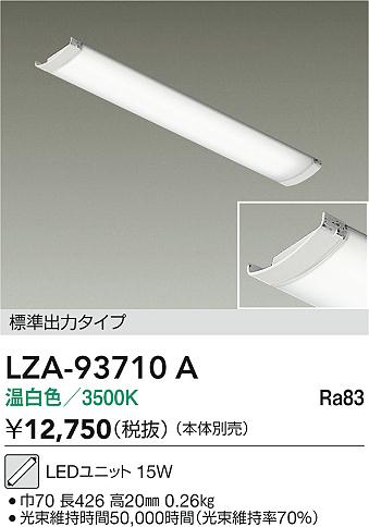 大光電機（DAIKO）ランプ類 LZA-93710A