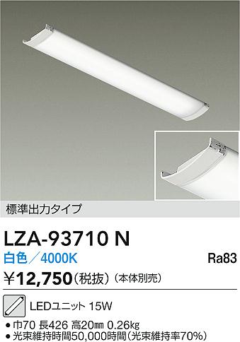 大光電機（DAIKO）ランプ類 LZA-93710N