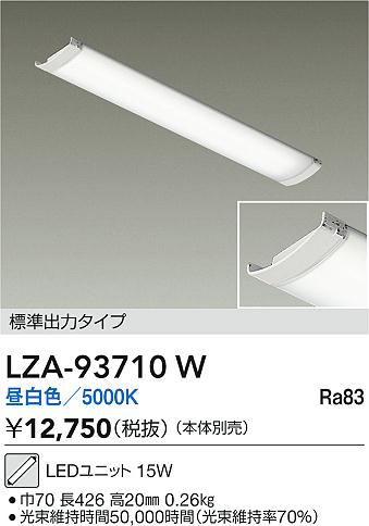 大光電機（DAIKO）ランプ類 LZA-93710W