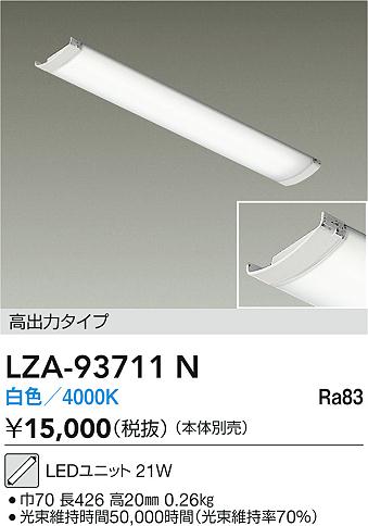大光電機（DAIKO）ランプ類 LZA-93711N