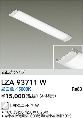 大光電機（DAIKO）ランプ類 LZA-93711W