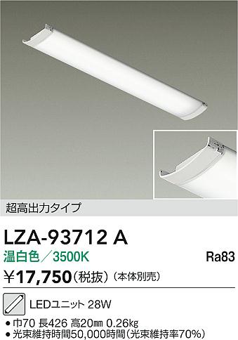 大光電機（DAIKO）ランプ類 LZA-93712A
