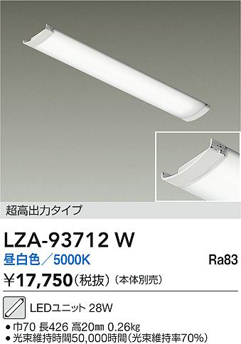 大光電機（DAIKO）ランプ類 LZA-93712W