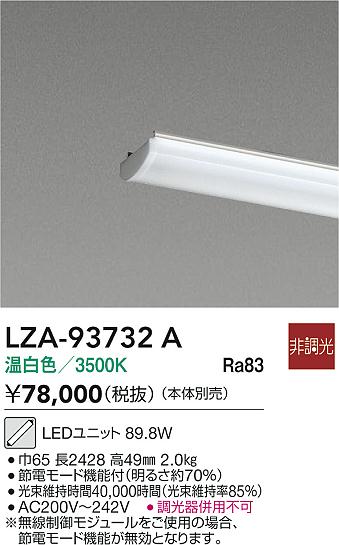 大光電機（DAIKO）ランプ類 LZA-93732A