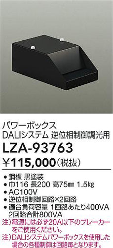 大光電機（DAIKO）オプション LZA-93763