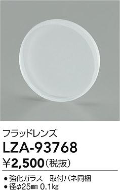 大光電機（DAIKO）オプション LZA-93768