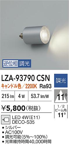 大光電機（DAIKO）ランプ類 LZA-93790CSN