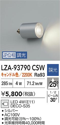 大光電機（DAIKO）ランプ類 LZA-93790CSW
