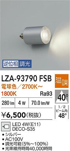 大光電機（DAIKO）ランプ類 LZA-93790FSB