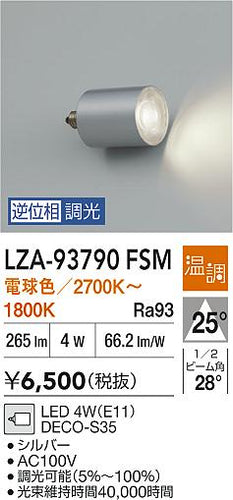 大光電機（DAIKO）ランプ類 LZA-93790FSM
