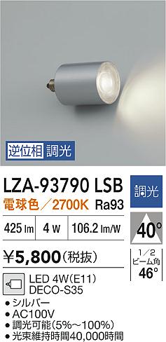 大光電機（DAIKO）ランプ類 LZA-93790LSB
