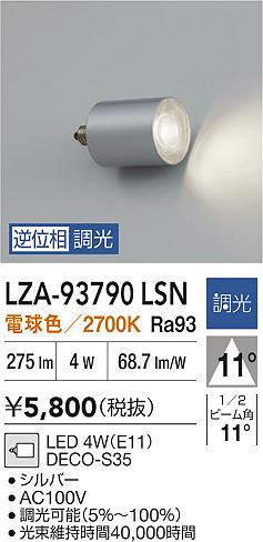 大光電機（DAIKO）ランプ類 LZA-93790LSN