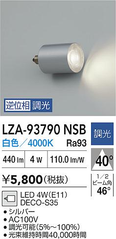 大光電機（DAIKO）ランプ類 LZA-93790NSB