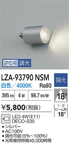 大光電機（DAIKO）ランプ類 LZA-93790NSM
