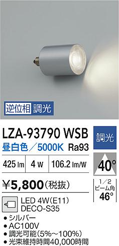 大光電機（DAIKO）ランプ類 LZA-93790WSB