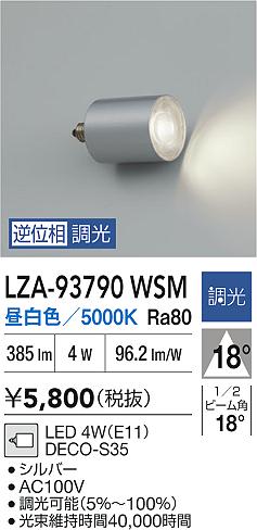 大光電機（DAIKO）ランプ類 LZA-93790WSM
