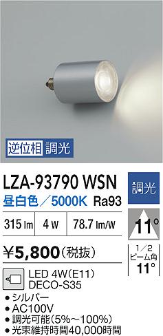 大光電機（DAIKO）ランプ類 LZA-93790WSN