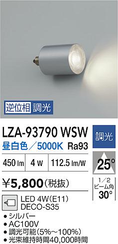 大光電機（DAIKO）ランプ類 LZA-93790WSW