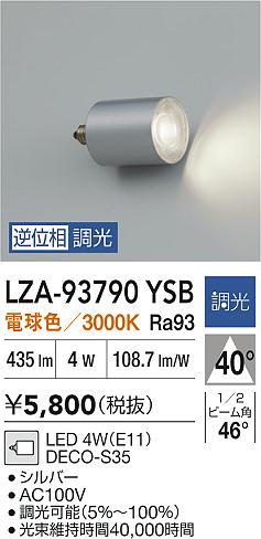 大光電機（DAIKO）ランプ類 LZA-93790YSB