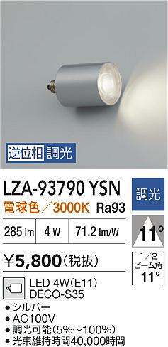 大光電機（DAIKO）ランプ類 LZA-93790YSN