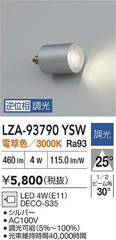 大光電機（DAIKO）ランプ類 LZA-93790YSW