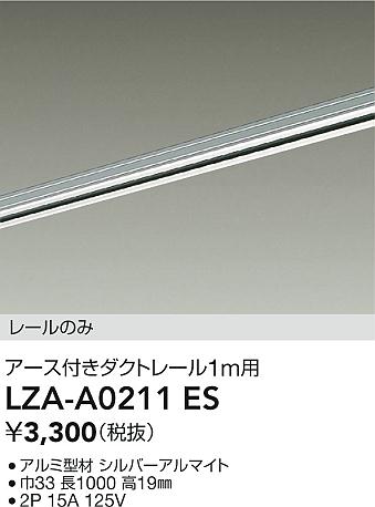 大光電機（DAIKO）配線ダクトレール LZA-A0211ES