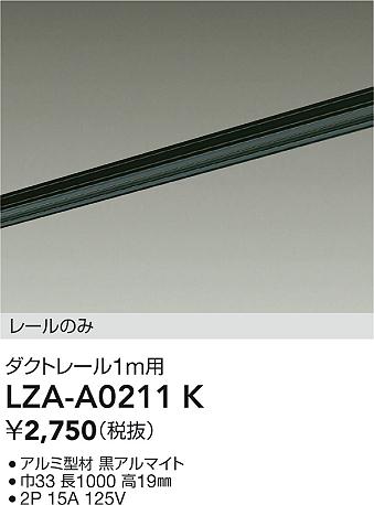 大光電機（DAIKO）配線ダクトレール LZA-A0211K