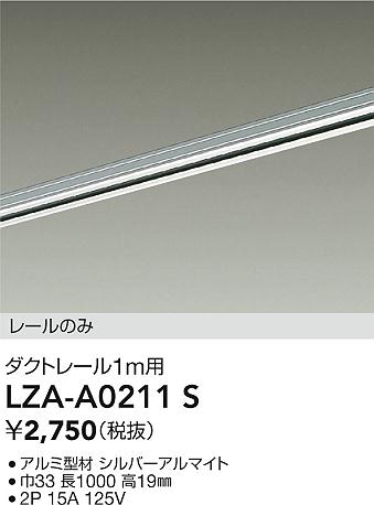 大光電機（DAIKO）配線ダクトレール LZA-A0211S