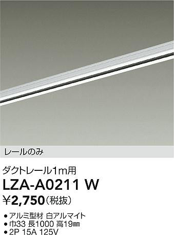大光電機（DAIKO）配線ダクトレール LZA-A0211W
