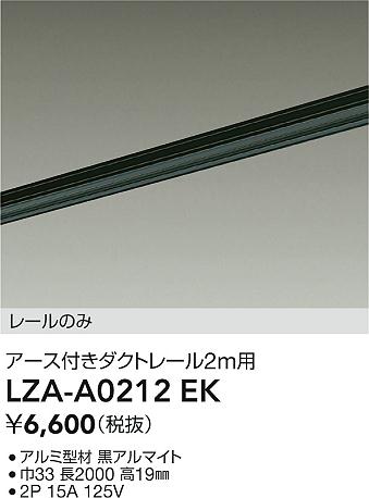 大光電機（DAIKO）配線ダクトレール LZA-A0212EK