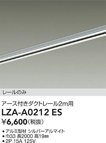 大光電機（DAIKO）配線ダクトレール LZA-A0212ES