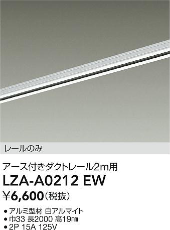 大光電機（DAIKO）配線ダクトレール LZA-A0212EW