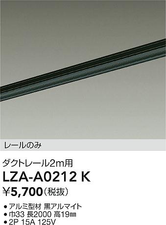 大光電機（DAIKO）配線ダクトレール LZA-A0212K