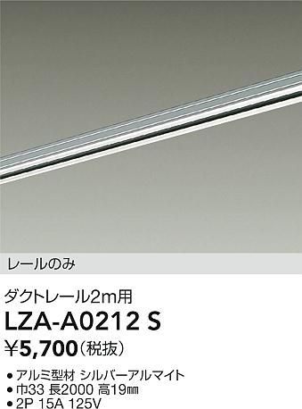 大光電機（DAIKO）配線ダクトレール LZA-A0212S