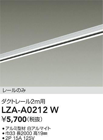 大光電機（DAIKO）配線ダクトレール LZA-A0212W