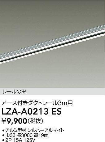 大光電機（DAIKO）配線ダクトレール LZA-A0213ES