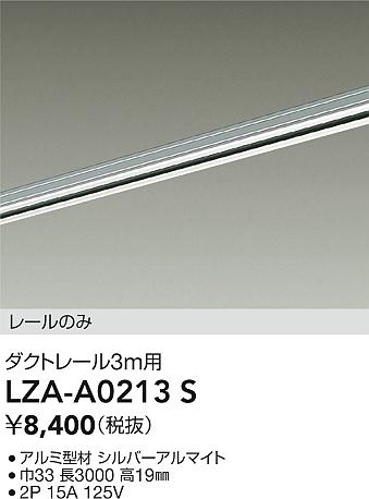 大光電機（DAIKO）配線ダクトレール LZA-A0213S