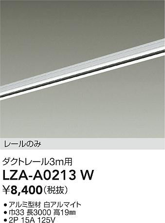 大光電機（DAIKO）配線ダクトレール LZA-A0213W