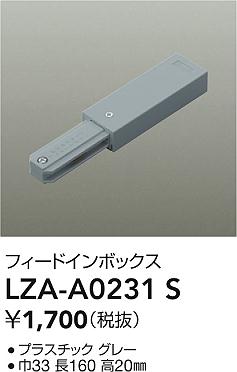 大光電機（DAIKO）配線ダクトレール LZA-A0231S
